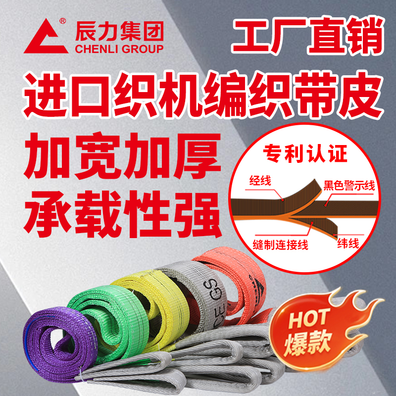 國(guó)標(biāo)吊裝帶