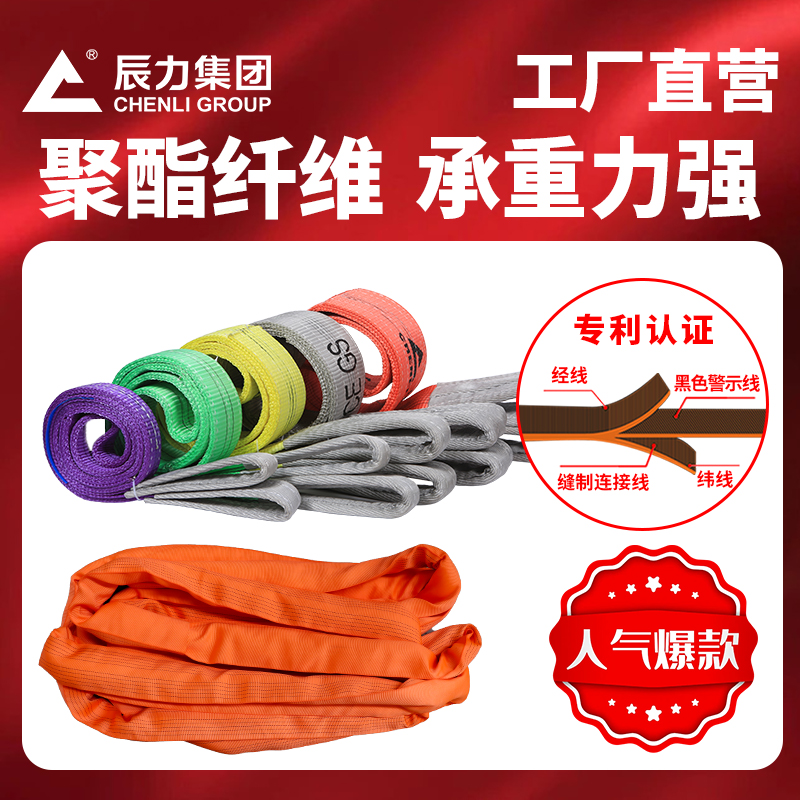 高輕度吊裝帶