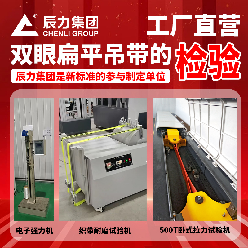 雙眼扁平吊帶的檢驗(yàn)